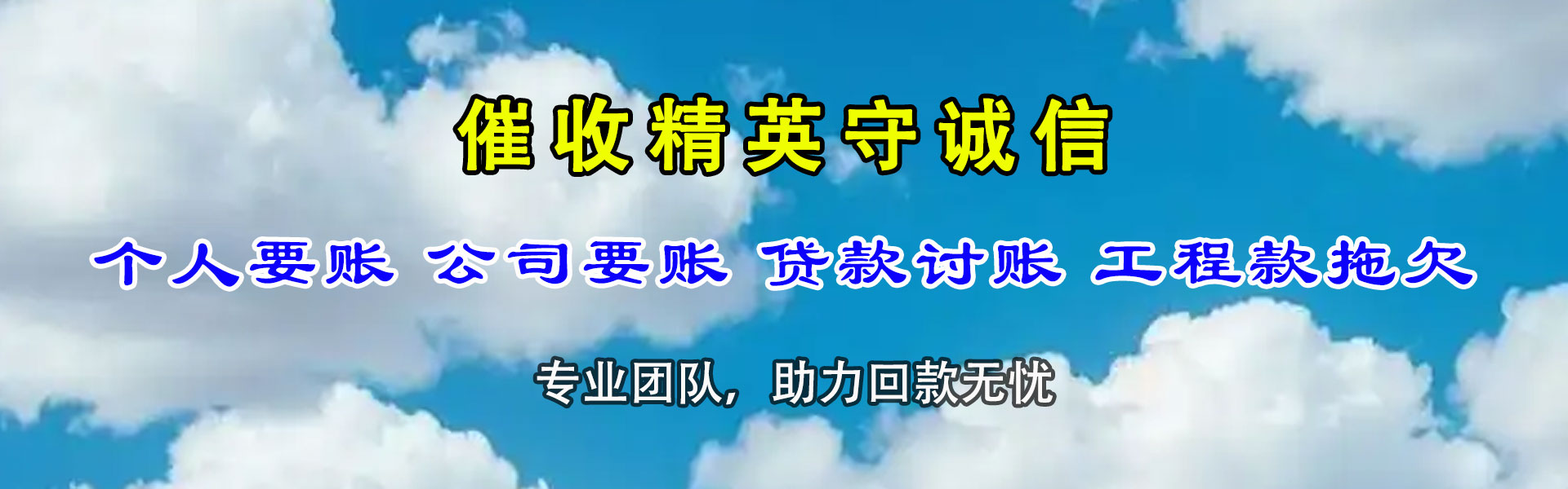 河东收债公司